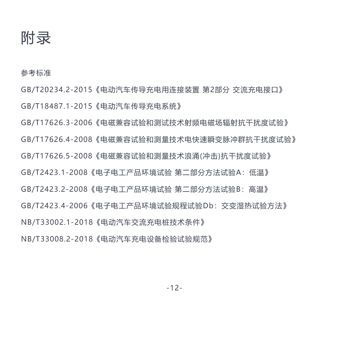 22kW交流桩说明书_13.png